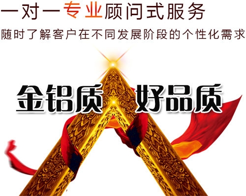 金鋁質(zhì)鋁單板，大家公認(rèn)的好品質(zhì)