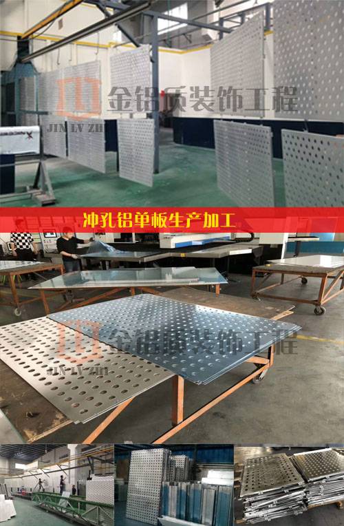沖孔鋁單板我們是專(zhuān)業(yè)的，車(chē)間生產(chǎn)中